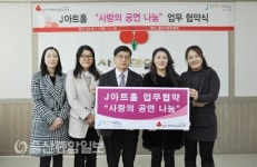 J아트홀, 울산사랑의열매와 사랑의 공연 나눔 업무 협약