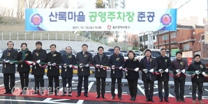 울산 동구, 산록마을 공영주차장 준공식 개최