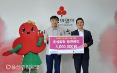 동원홈푸드효성화학용연2공장 | ㈜효성화학용연공장, 선암동 이웃돕기 성금 300만원 전달