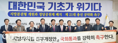 정천석 동구청장, 전국 시장군수구청장협의회 공동회장단 회의 참석
