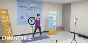 팍스홈남구 | 울산 남구보건소, ‘코로나19 극복! 홈트레이닝 프로그램’ 운영