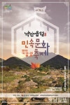 ‘조선시대 전통을 오롯이’ 낙안읍성 민속문화축제 개최