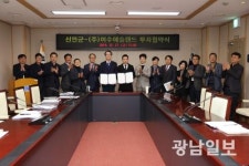 신안 1004대교 인근에 ‘예술랜드’ 조성된다