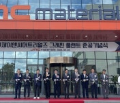 디케이엠이씨 | 제천시, ㈜제이앤씨머트리얼즈 그래핀 공장 준공