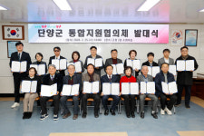 시흥지역사회교육협의회방과후통합교육지원센터 | 단양군, 민·관 협력 '통합돌봄지원협의체' 출범