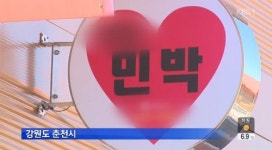 고선리농촌민박 | 춘천서 성매매에 이용된 '농촌 민박' 부동산 몰수
