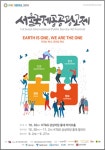 (사)한국문화창작재단, '제1회 서울국제공공광고제' 출품작 공모