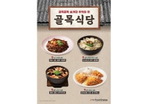 아워홈21세기병원주 | 아워홈 푸드엠파이어, 골목식당 신메뉴 4종 출시