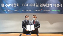 BGF리테일, 무역협회와 中企 상품 수출 지원