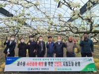 원예농협26호 | 대전원예농협, 2022 과수서리 피해 예방 시범포장 운영