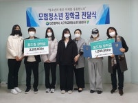 대전서구학교밖청소년지원센터, 모범청소년에 장학금 전달