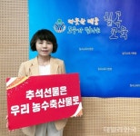 재우축산석적점 | 최원아 칠곡교육장 "추석 선물은 우리 농.수.축산물로"