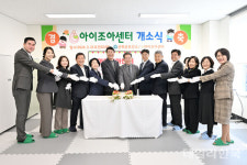 아이조아퇴촌점 | 대구시 군위군 보건소 '아이조아센터' 개소