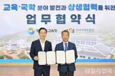 경북교육청-한국국학진흥원, 교육·국학 분야 발전 맞손