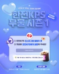 한전케이피에스일산사업소주 | 한전KPS "무엇이든 물어보세요" SNS 이벤트