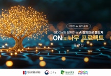 이룹빠!창의교육연구소 | 동명대 미래교육·창의연구소, 'AI 창의설계 프로젝트'에 선정