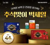양산보람건강기능식품 | 보람바이오, 추석 맞아 건강기능식품 최대 44% 할인