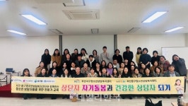 부산 서구·중구청소년상담복지센터, 상담자 자기돌봄 교육 실시