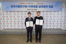 아워홈평화발레오연구소주 | 아워홈, 한국식품연구원 식품안전 기술연구 MOU 체결
