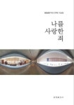 나복찬법무사사무소 | 15년간 인세 전액 기부한 정승열 법무사, 여섯 번째 수필집 출간