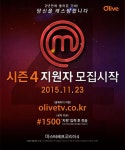 연당셰프코리아 | '마스터 셰프 코리아' 1년 6개월만에 시즌4로 돌아온다