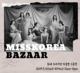 닥터셀206 ‘헬로우거트’ 미스코리아 바자회 참여