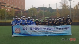 봉황클럽야구연맹 2022시즌 오픈 대회 19일 개막…5월 1일까지 장충야구장