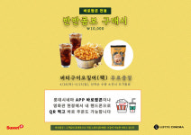 돌아온 영화관 팝콘…롯데시네마, '바로팝콘 덤 증정' 이벤트 연다