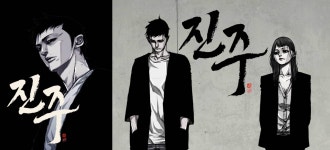 타이거슈가진주평거점 | 백두 작가, 새 웹툰 '진주' 연재…타이거JK와 음원 콜라보까지
