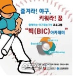 은퇴선수협회, 야구 아카데미 진행