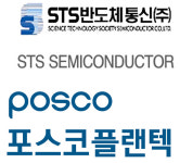 에스티피씨(STPC)짱치킨 | 포스코플랜텍, STS반도체도 '워크아웃', 무엇?