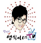 "떴다 영식이네"로 돌아온 개그맨 이영식, '거침없는 입담으로 새 출발'