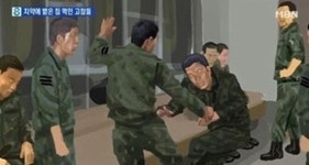 교도소에서도 가혹 행위, 군 교도소 내에서도 성희롱 '충격'