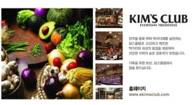 이랜드, '킴스클럽' 매각 결정…형식은? 공개입찰