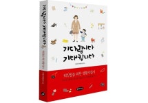 롯데구리타미아동 | 롯데그룹, 워킹맘 자기계발서 수익금 홀트아동복지회 기탁