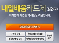 노동부지정대신정보통신직업전문학교 | 고용노동부 HRD-Net이 지원하는 내일배움카드제는? '직업 개발 지원'
