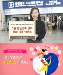 URS해외할부전환 | "황금연휴 실속있게 챙기자" 카드사 쏠쏠한 혜택 '풍성'