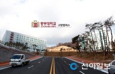 중부대 고양캠퍼스 시대 열린다