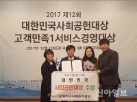 양천구시설관리공단 대한민국사회공헌대상 수상