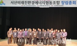 서산미래친환경에너지협동조합, 간월호 수상 태양광 발전사업 추진