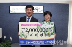 참선진오창지사 | 참선진녹즙 나주지사, 인재육성기금 200만원 기탁