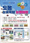 도봉구, 도심 속 겨울왕국 ‘도봉눈꽃축제 눈썰매장’ 개장
