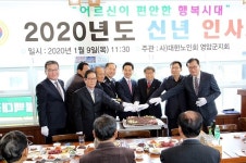 이*주(전남99사1381) | 영암군노인회 '2020년 신년인사회' 개최