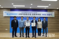 충남문화재단, 사회적협동조합 공동체세움과 MOU