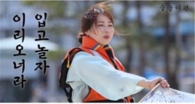 남해해경청, '이리오너라 구명조끼 입고 놀자' 캠페인