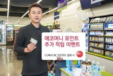 BC카드, CU 편의점서 '지구 살리는 소비' 이벤트