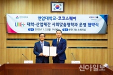 (주)온정에프엔비연암점 | ㈜지피에프파트너스-연암대학교, LINC+기반 반려동물산업 활성화 '맞손'