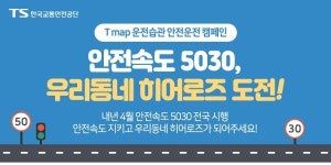 교통안전공단구내매점 | 교통안전공단 "안전속도 5030 지키세요"