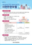 한국시민안전교육진흥원진주;사천안전교육센터 | 사천시, 전 시민대상 시민안전보험가입 시행