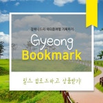 아름여행사경북지점 | 경북으로 떠나면 "여행·환경·상품 다 잡는다"